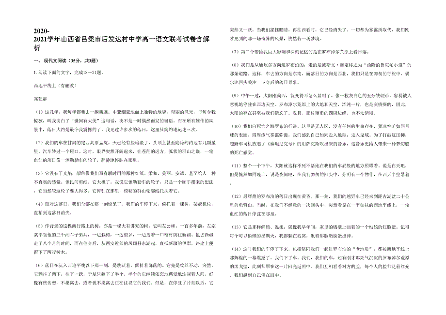 2020-2021学年山西省吕梁市后发达村中学高一语文联考试卷含解析_第1页