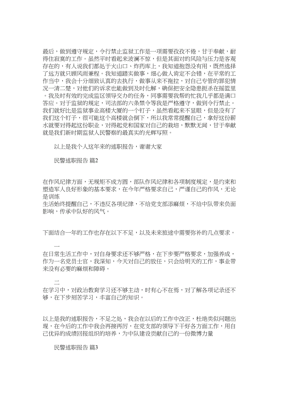 2022年民警述职报告模板三篇_第2页