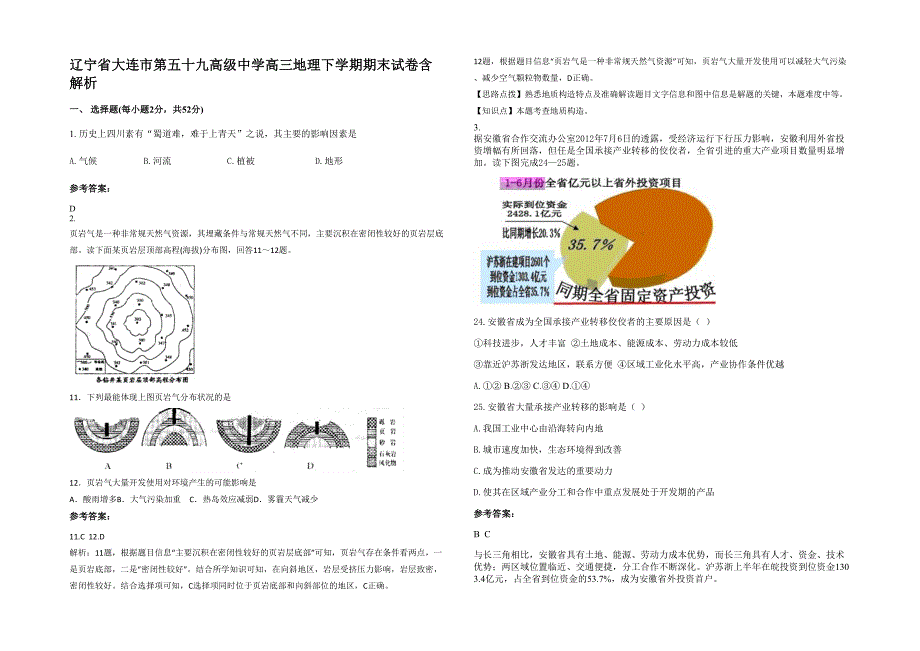 辽宁省大连市第五十九高级中学高三地理下学期期末试卷含解析_第1页