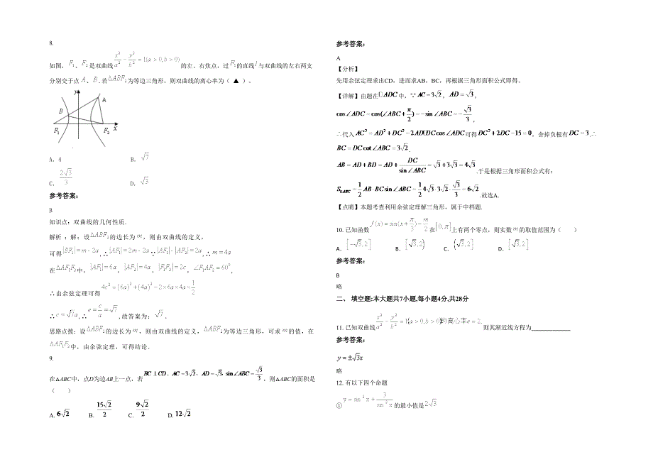 辽宁省大连市第七十八中学2020年高三数学文下学期期末试卷含解析_第2页