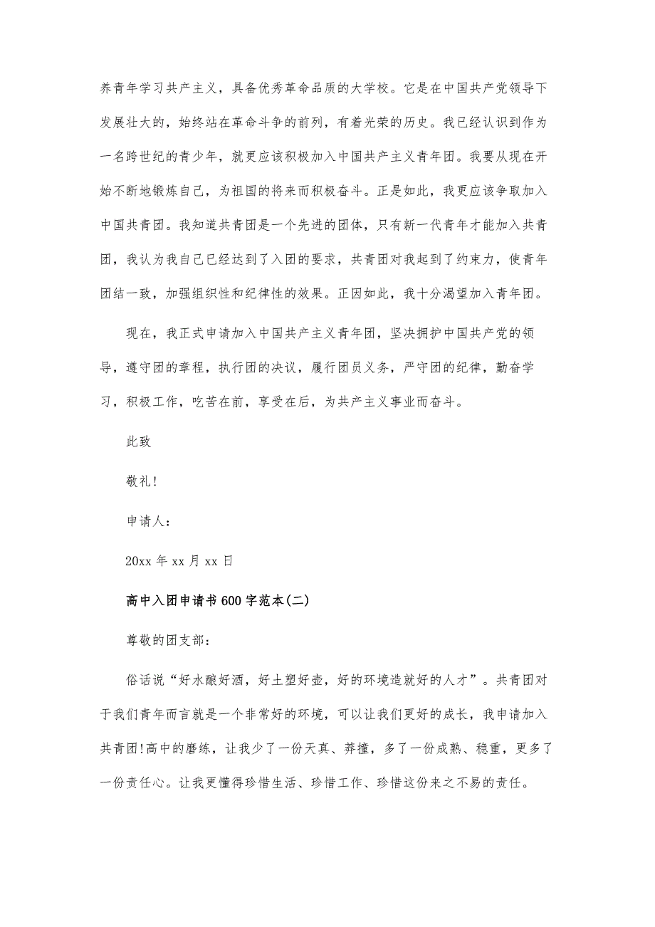 高中入团申请书600字范文5篇-第1篇_第2页