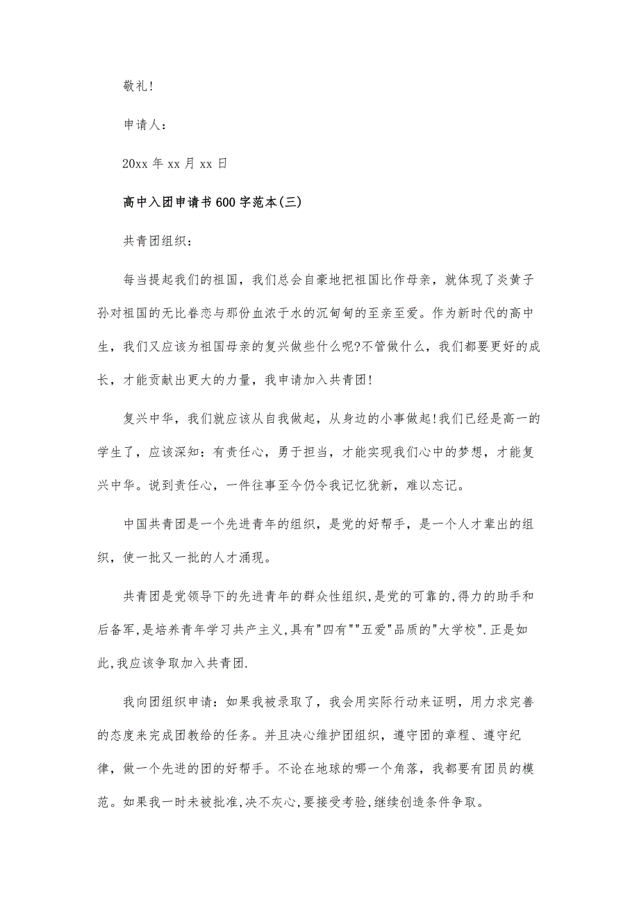 高中入团申请书600字范文5篇-第1篇_第4页