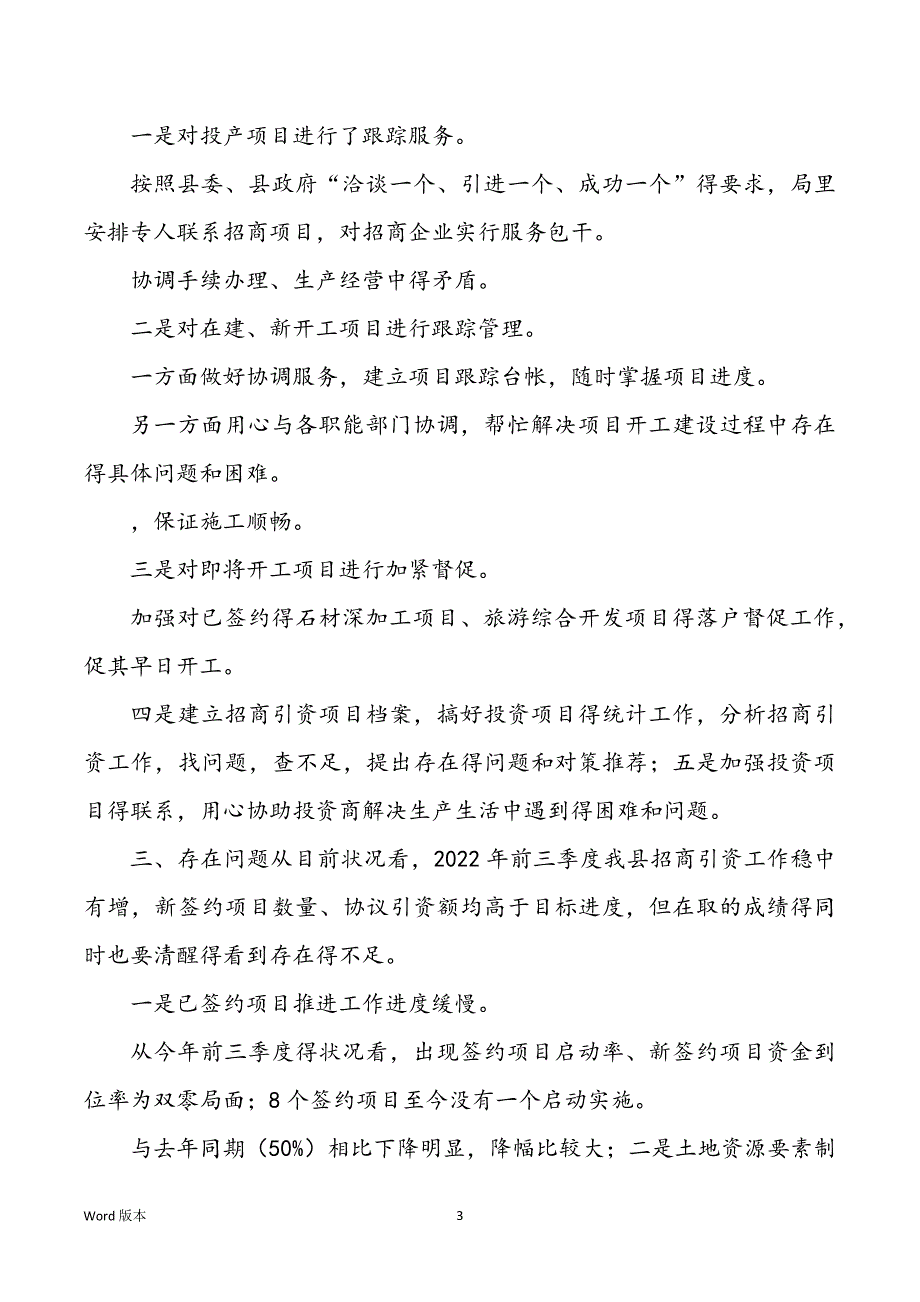 2022招商引资年度工作回顾范本_第3页