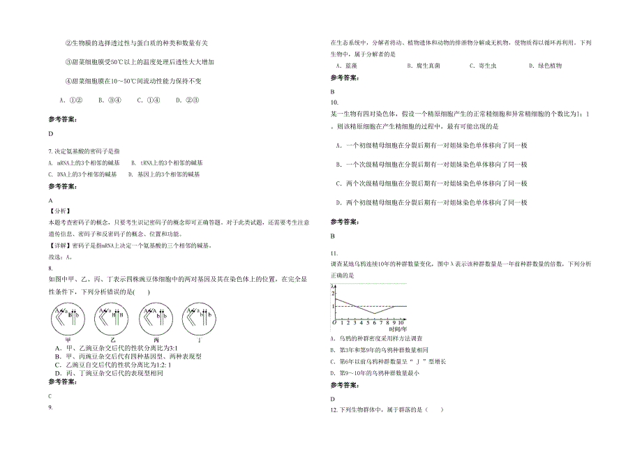 辽宁省大连市第四十六中学高二生物联考试卷含解析_第2页