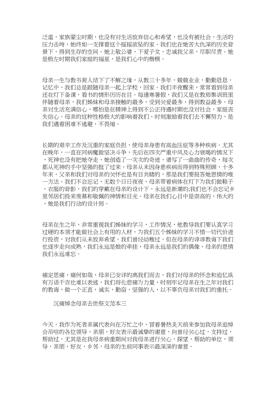 2022年沉痛悼念母亲去世祭文3篇_第3页