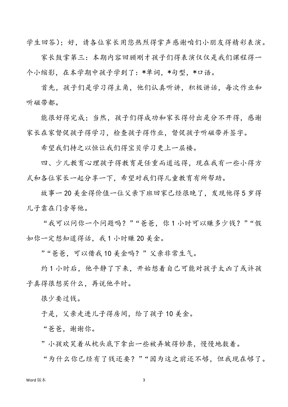 8月续班、汇报课计划_第3页