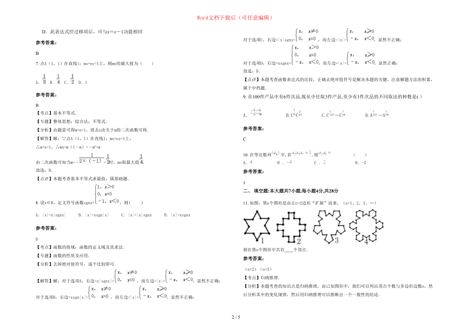 2020年北京常乐寺中学高二数学理上学期期末试卷含部分解析_第2页