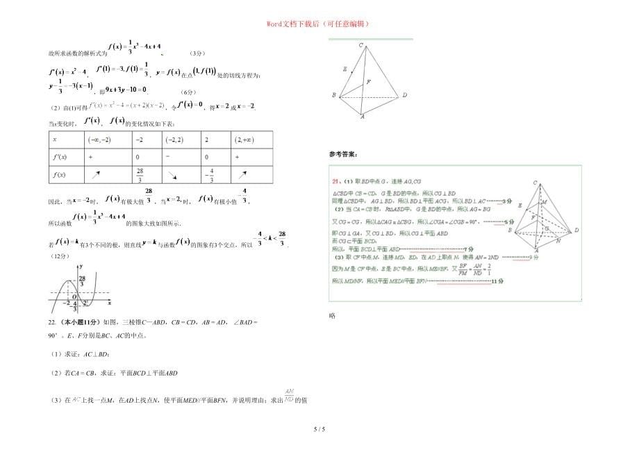 2020年北京常乐寺中学高二数学理上学期期末试卷含部分解析_第5页