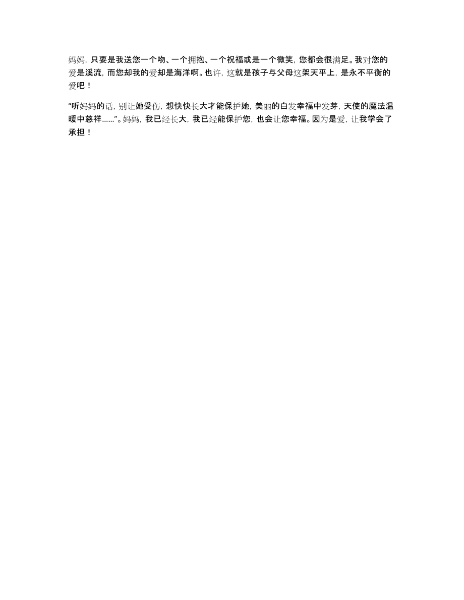 爱让我学会承担700字作文_第2页