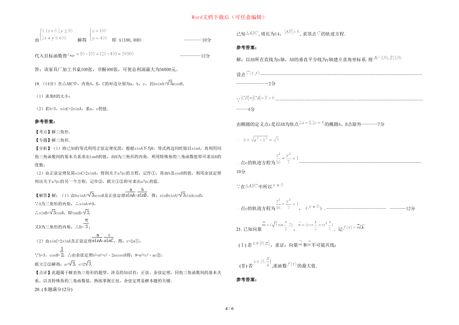 2020-2021学年江西省九江市湖口三里中学高二数学理联考试卷含部分解析_第4页