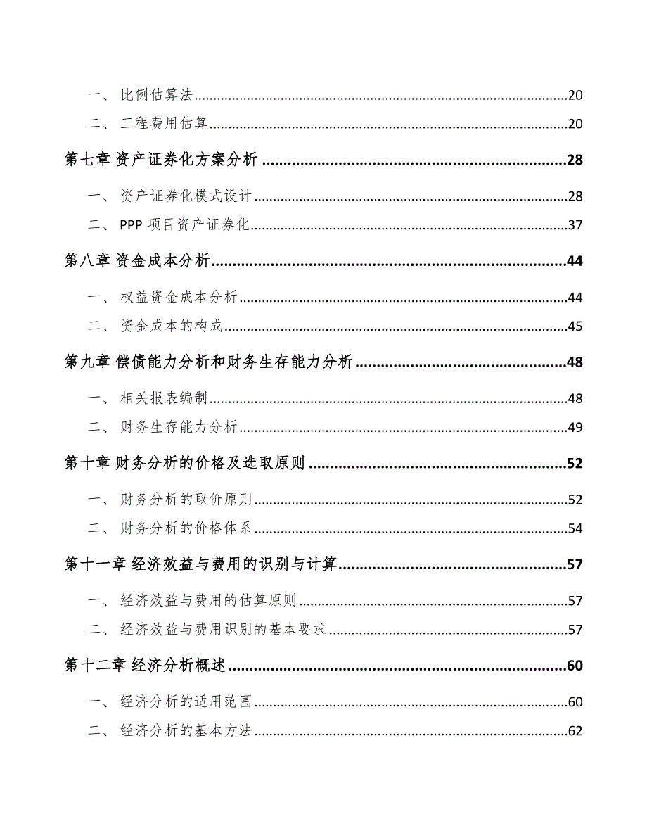 智能家居设备项目工程前期工作计划_第2页