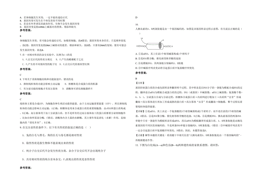 辽宁省抚顺市第五十二高级中学高一生物月考试题含解析_第2页