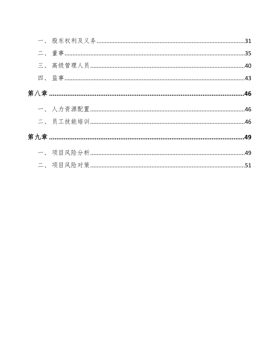 铜基金属粉公司绩效执行分析_第3页