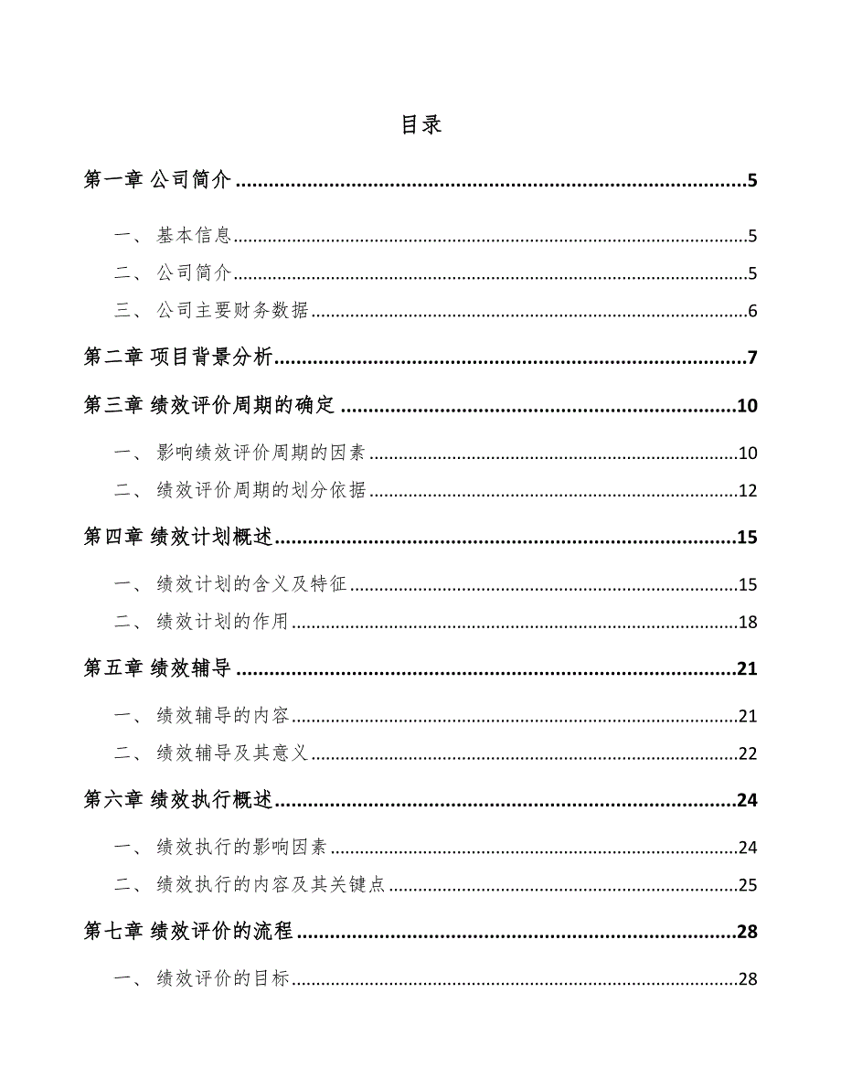 视频监控设备公司员工福利管理（参考）_第2页