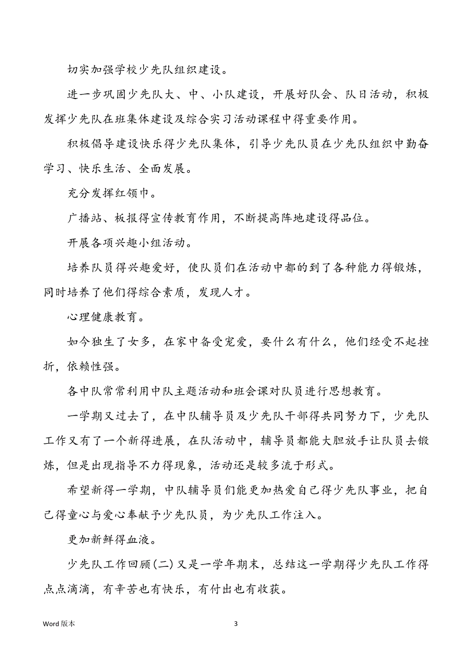 2022年少先队工作回顾甄选_第3页