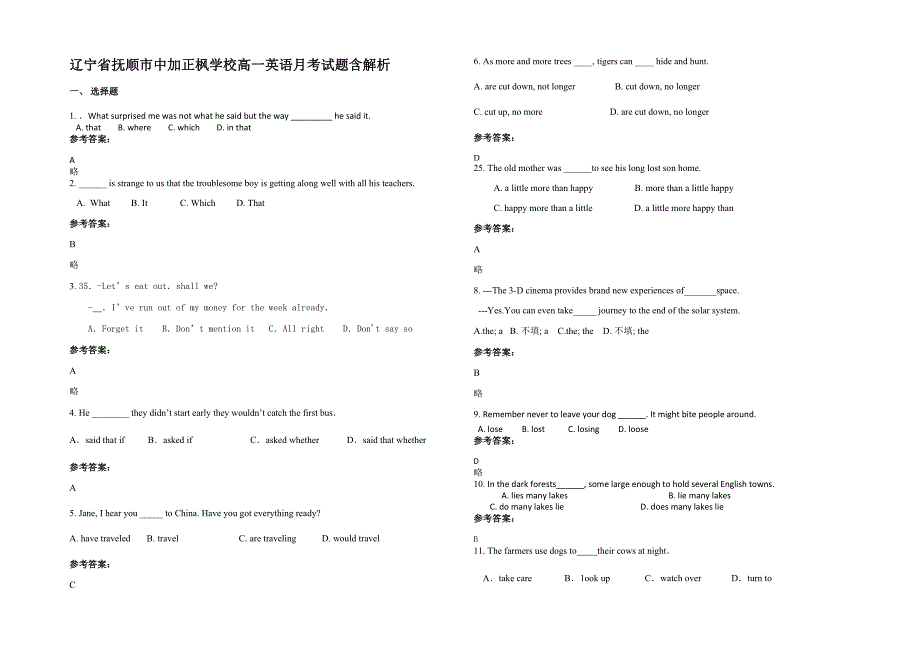 辽宁省抚顺市中加正枫学校高一英语月考试题含解析_第1页