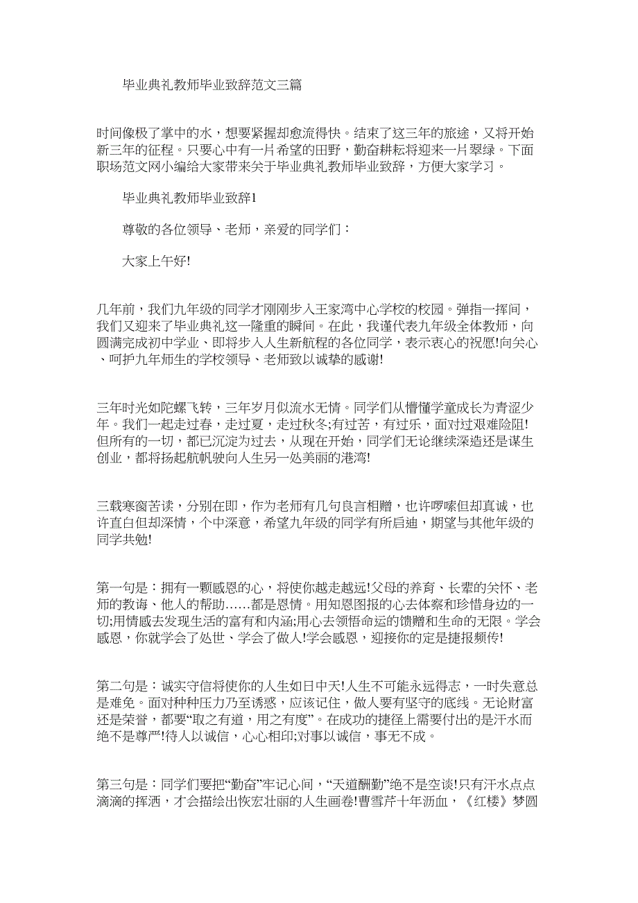 2022年毕业典礼教师毕业致辞范文三篇_第1页