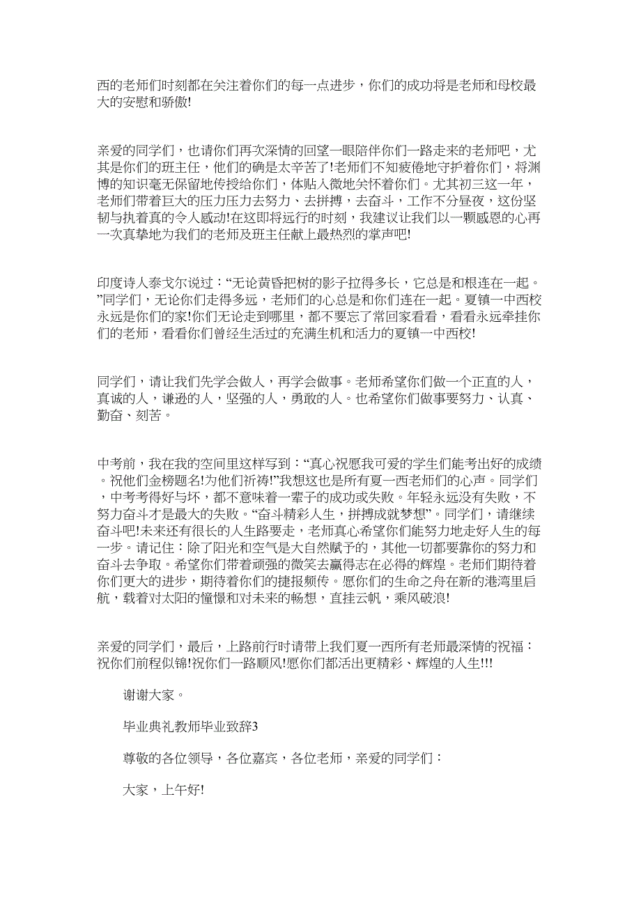 2022年毕业典礼教师毕业致辞范文三篇_第3页