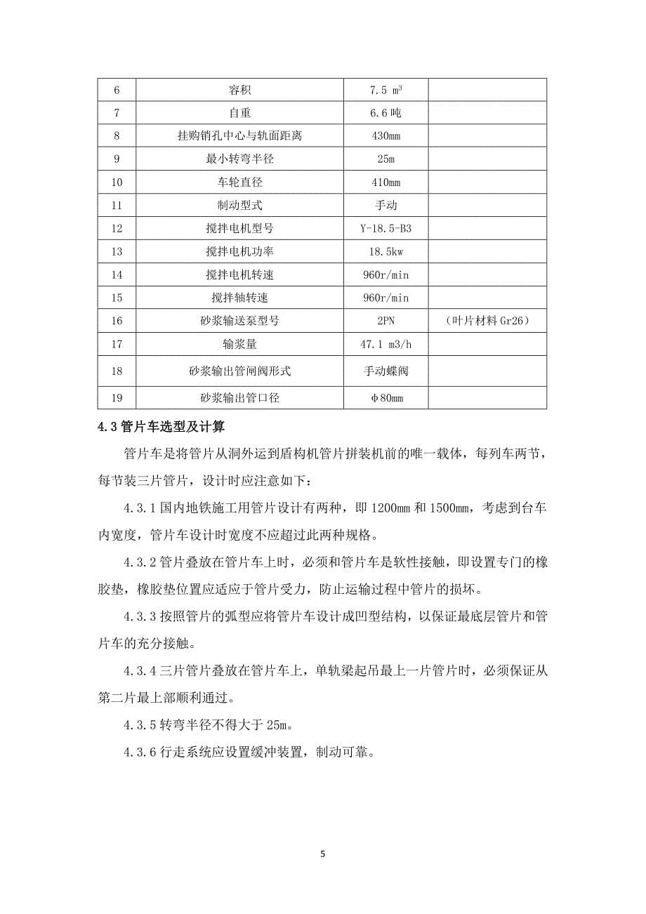 4、盾构配套运输设备选型及洞内布置工艺工法_第5页