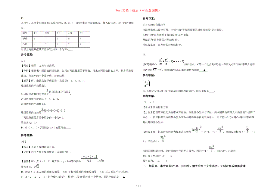 2020年内蒙古自治区赤峰市林西县板石房子中学高二数学文月考试卷含部分解析_第3页