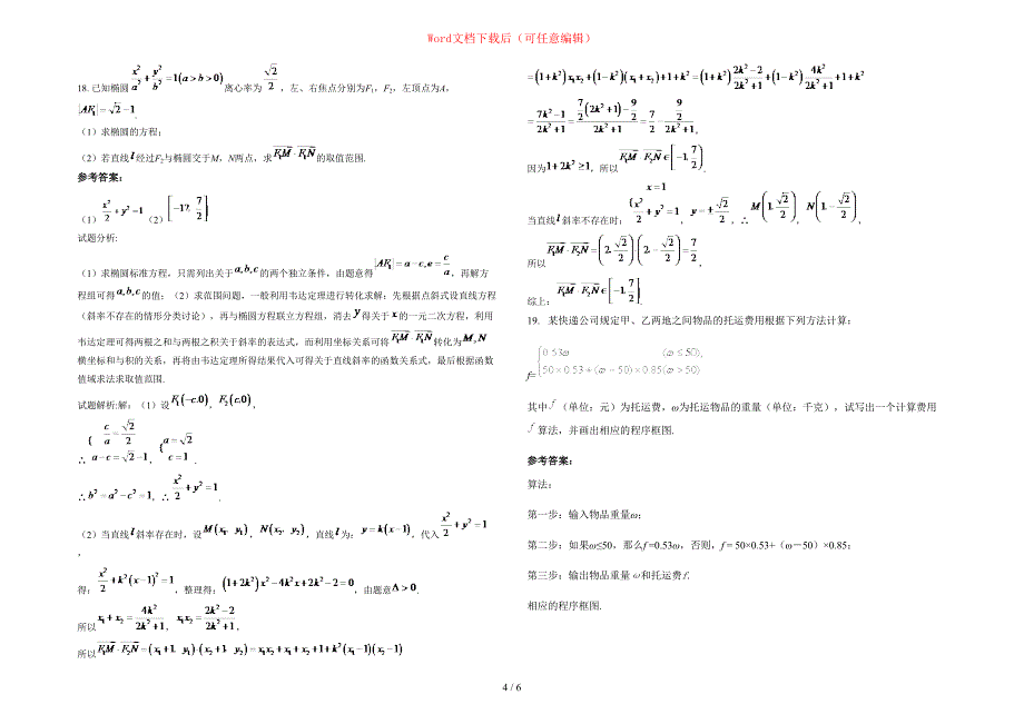 2020年内蒙古自治区赤峰市林西县板石房子中学高二数学文月考试卷含部分解析_第4页