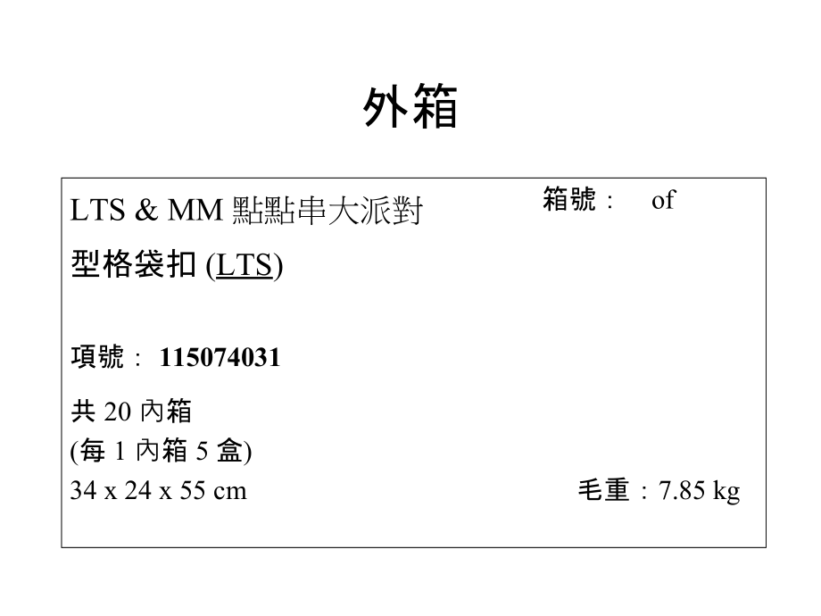 LTS&MM_Bag Clip_Shipmark_070424R1_第1页