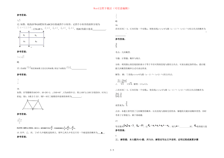 2020年广东省揭阳市团结中学高三数学理上学期期末试卷含部分解析_第3页