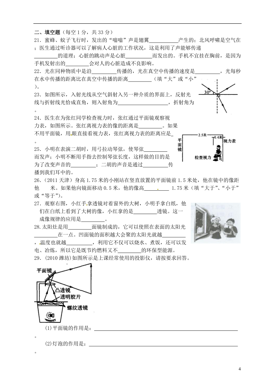 【名师导学】七年级科学下册《第二章 对环境的察觉》第2章 对环境的察觉水平测试 浙教版_第4页