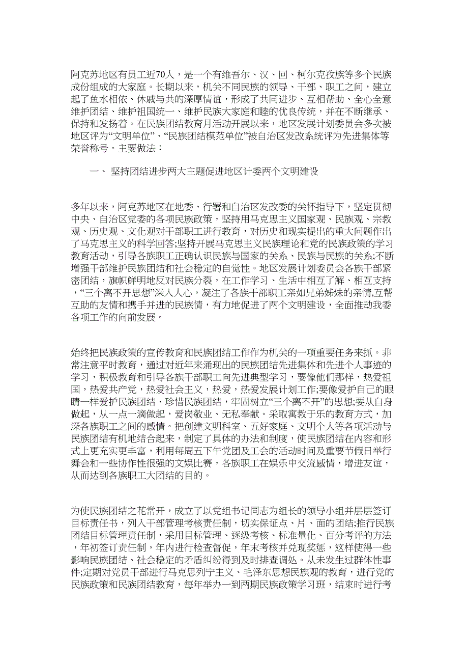 2022年民族团结先进个人主要事迹精彩素材三篇_第3页