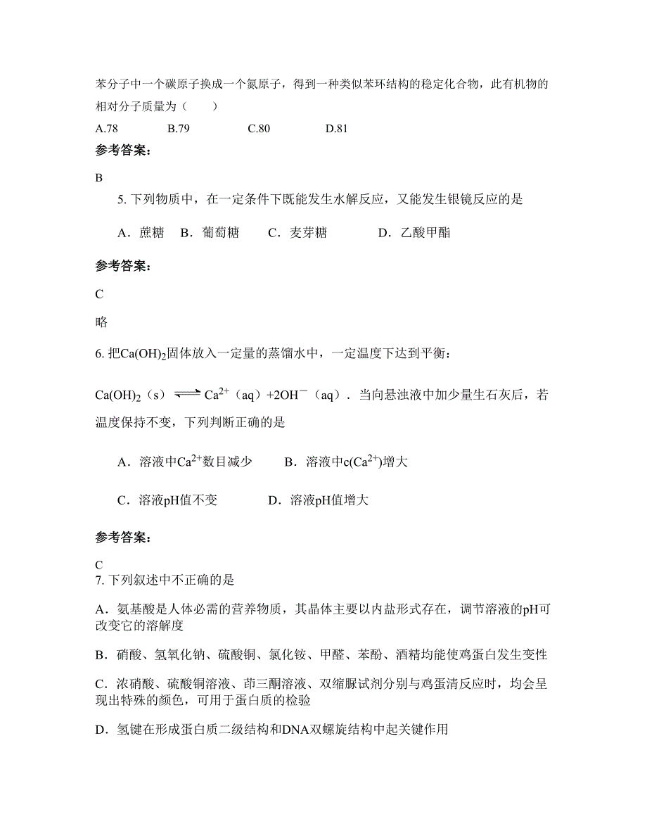 广东省潮州市归湖中学2021-2022学年高二化学下学期期末试卷含解析_第2页