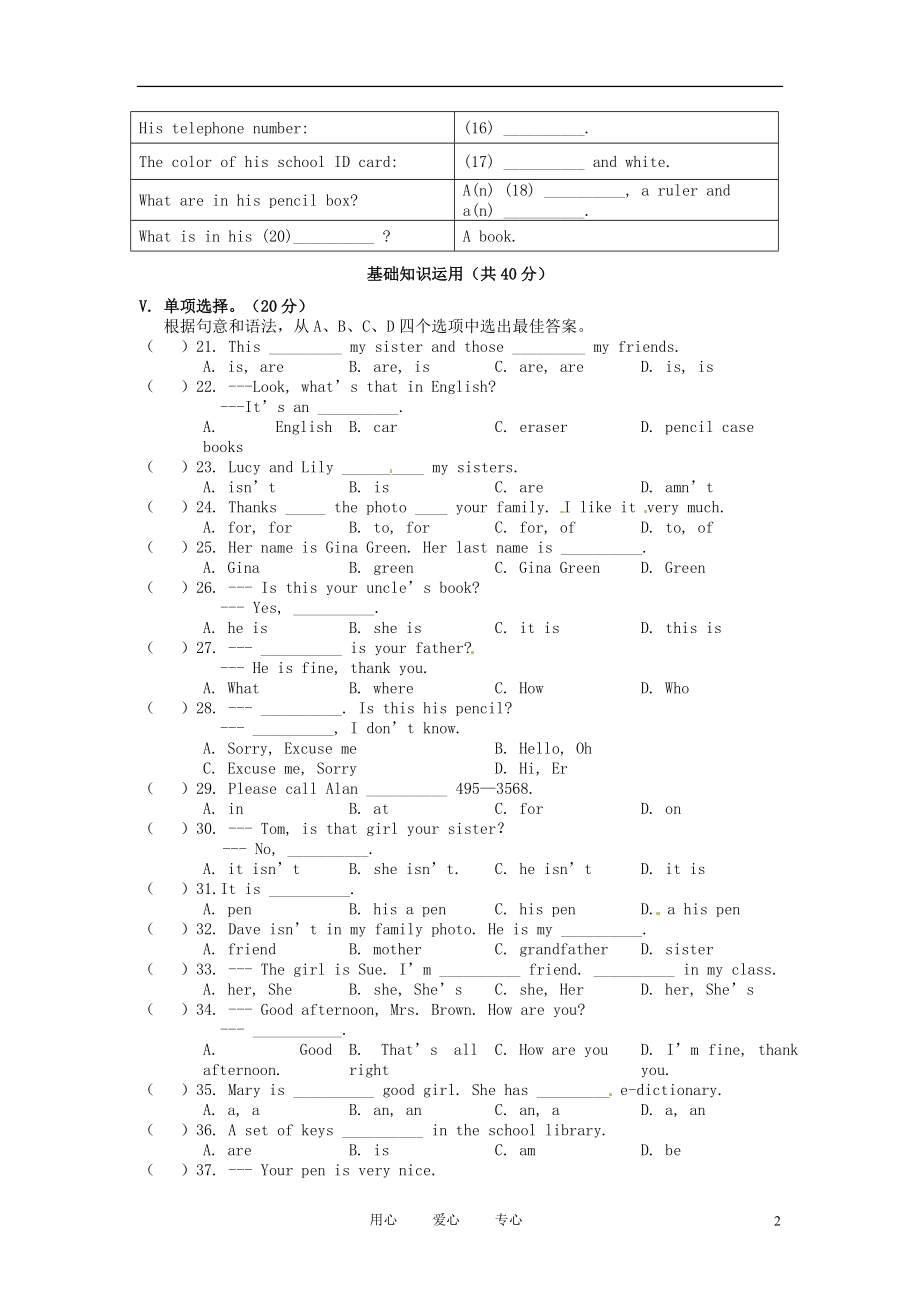 安徽省安庆市七年级英语上学期期中联考试题（无答案） 人教新目标版_第2页