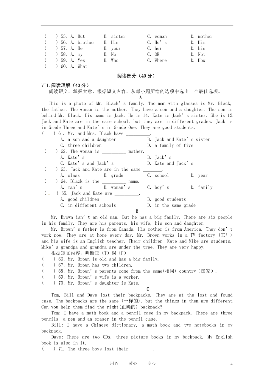 安徽省安庆市七年级英语上学期期中联考试题（无答案） 人教新目标版_第4页