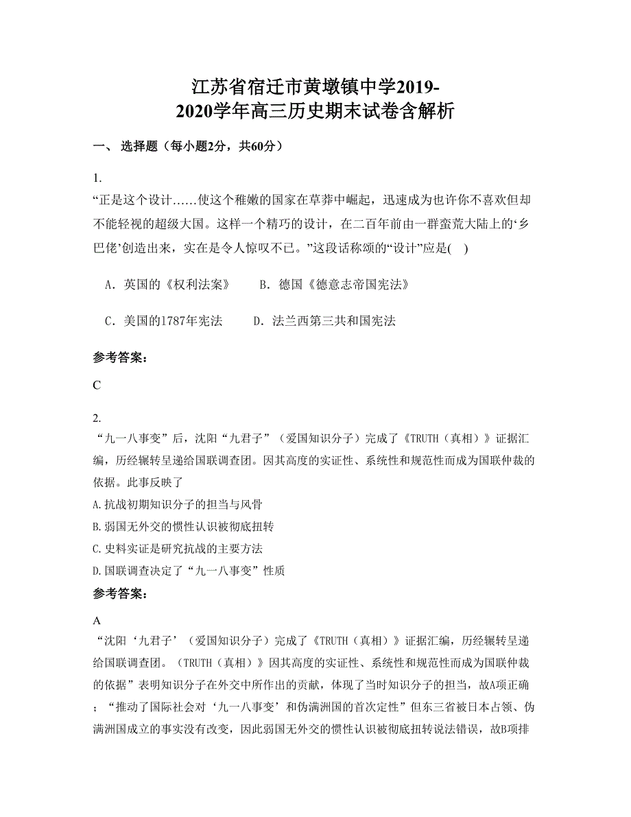 江苏省宿迁市黄墩镇中学2019-2020学年高三历史期末试卷含解析_第1页