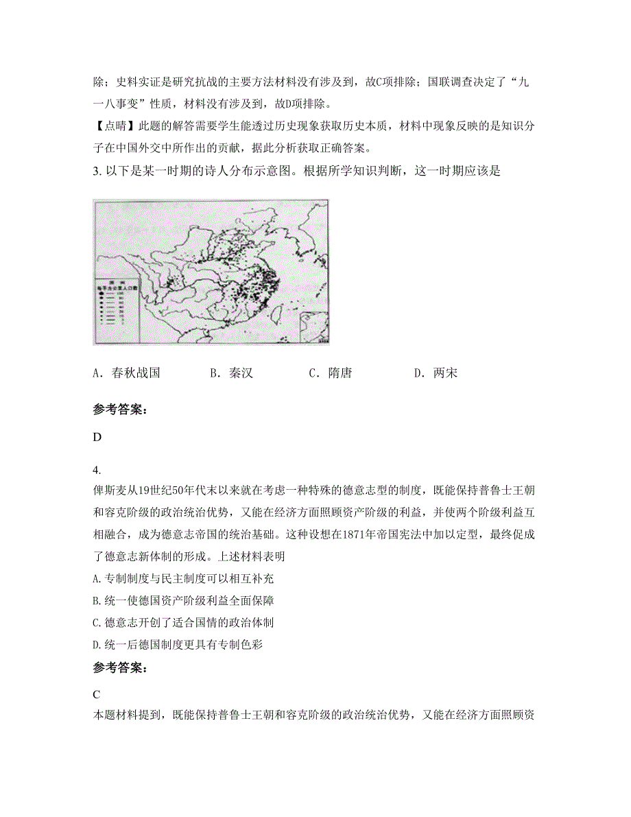 江苏省宿迁市黄墩镇中学2019-2020学年高三历史期末试卷含解析_第2页