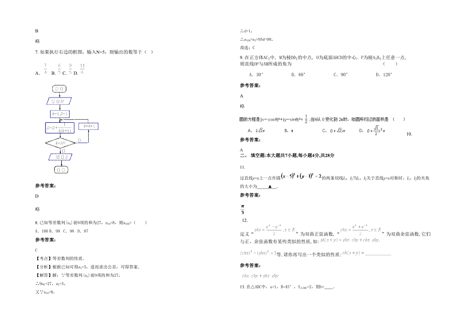 辽宁省大连市第四十六高级中学2021-2022学年高二数学理测试题含解析_第2页