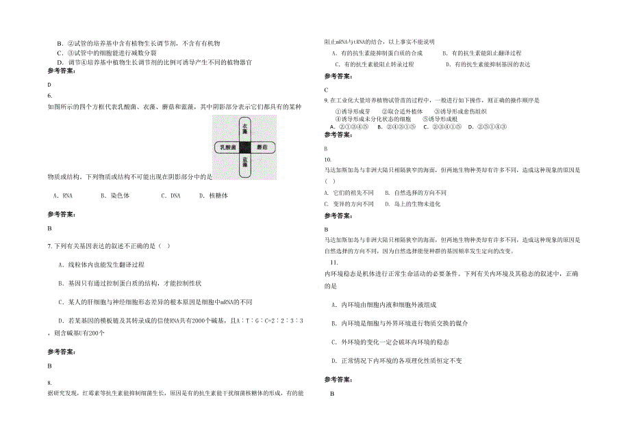 2020-2021学年山东省烟台市经济开发区高级中学高二生物上学期期末试卷含解析_第2页