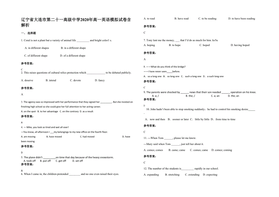 辽宁省大连市第二十一高级中学2020年高一英语模拟试卷含解析_第1页