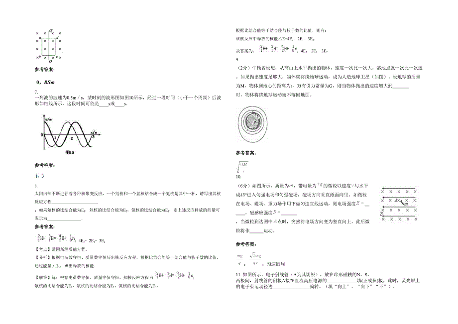 辽宁省抚顺市私立立志中学高二物理联考试卷含解析_第2页