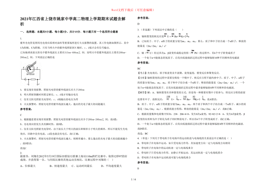 2021年江西省上饶市姚家中学高二物理上学期期末试题含部分解析_第1页