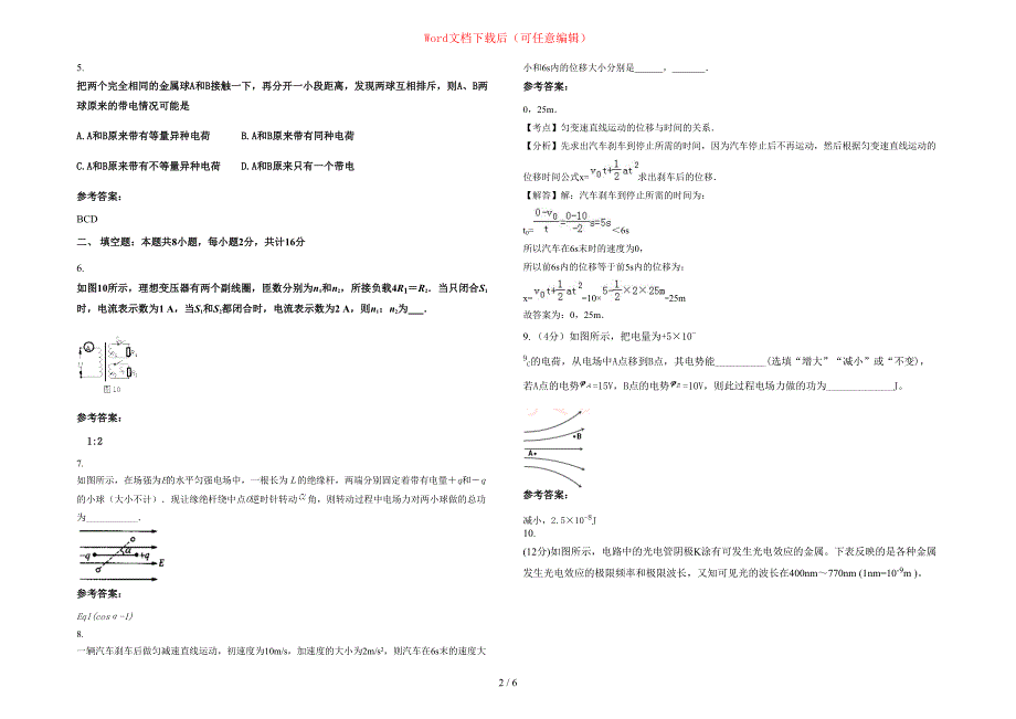 2021年江西省上饶市姚家中学高二物理上学期期末试题含部分解析_第2页