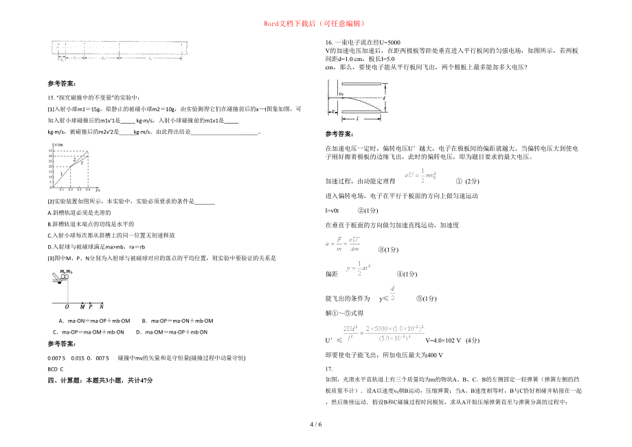 2021年江西省上饶市姚家中学高二物理上学期期末试题含部分解析_第4页