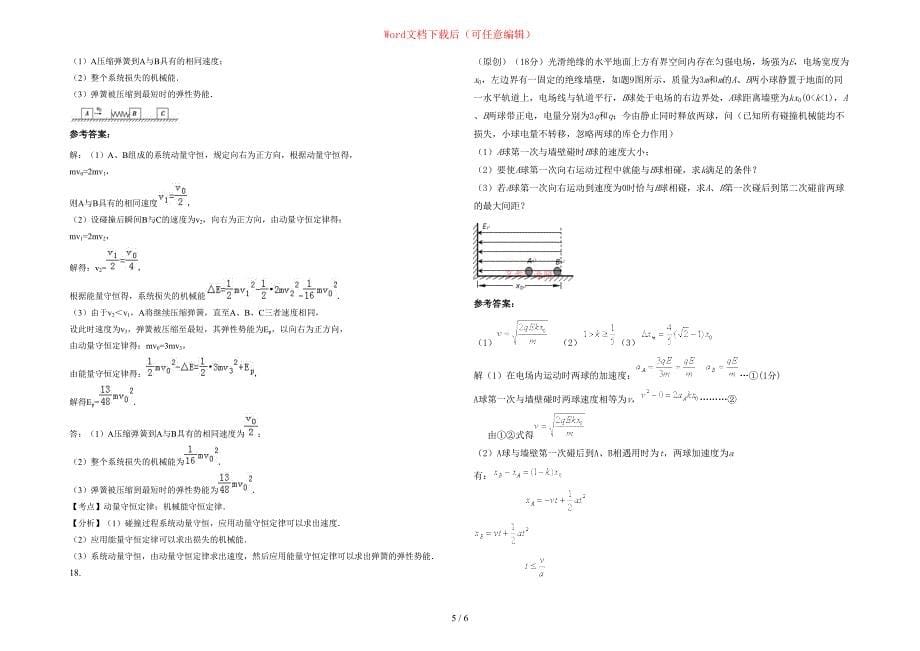 2021年江西省上饶市姚家中学高二物理上学期期末试题含部分解析_第5页