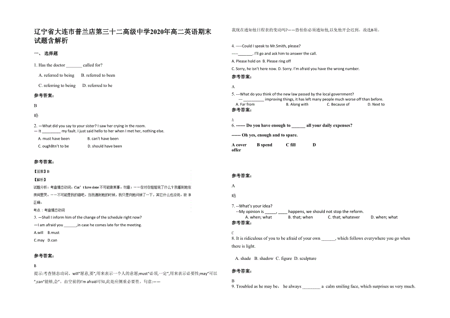 辽宁省大连市普兰店第三十二高级中学2020年高二英语期末试题含解析_第1页