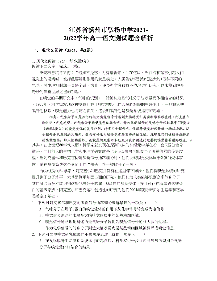 江苏省扬州市弘扬中学2021-2022学年高一语文测试题含解析_第1页