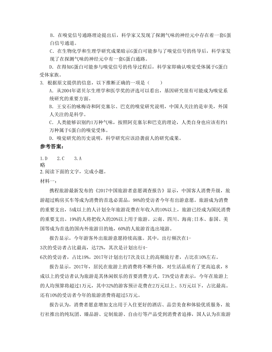 江苏省扬州市弘扬中学2021-2022学年高一语文测试题含解析_第2页