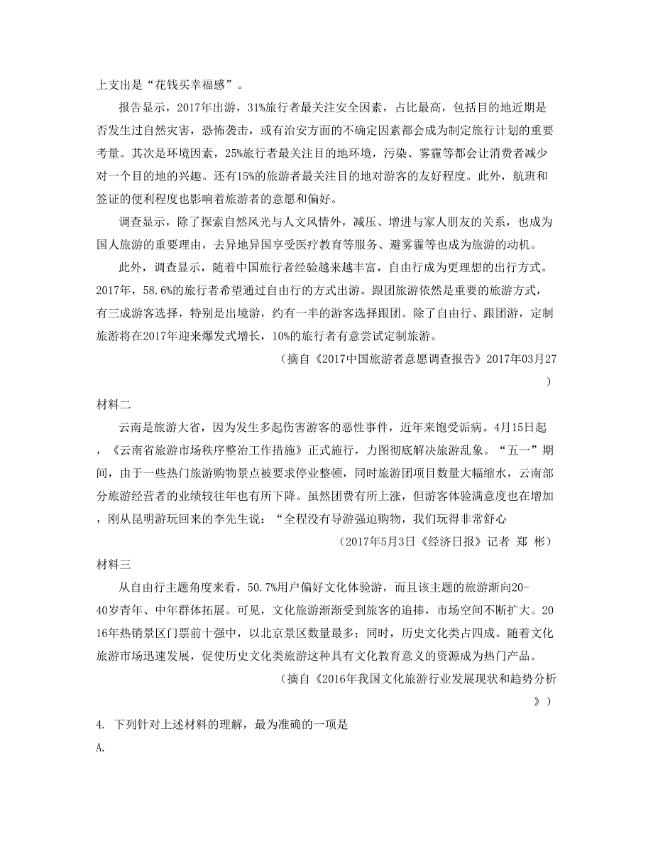 江苏省扬州市弘扬中学2021-2022学年高一语文测试题含解析_第3页