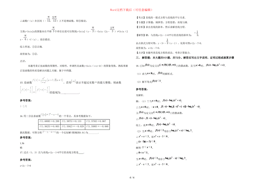 2020年安徽省合肥市安徽大学附属学校高一数学文期末试题含部分解析_第4页