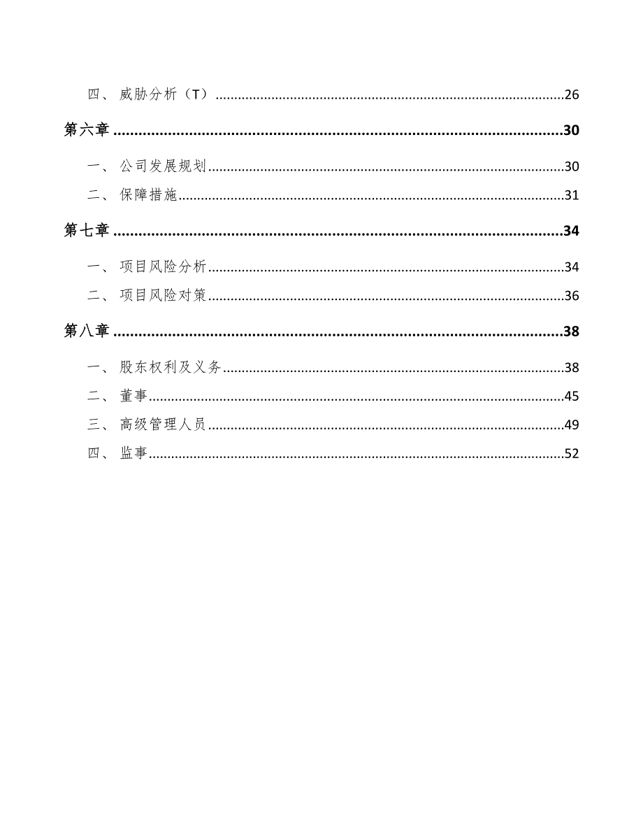 即装即用家具项目员工福利管理分析（模板）_第2页