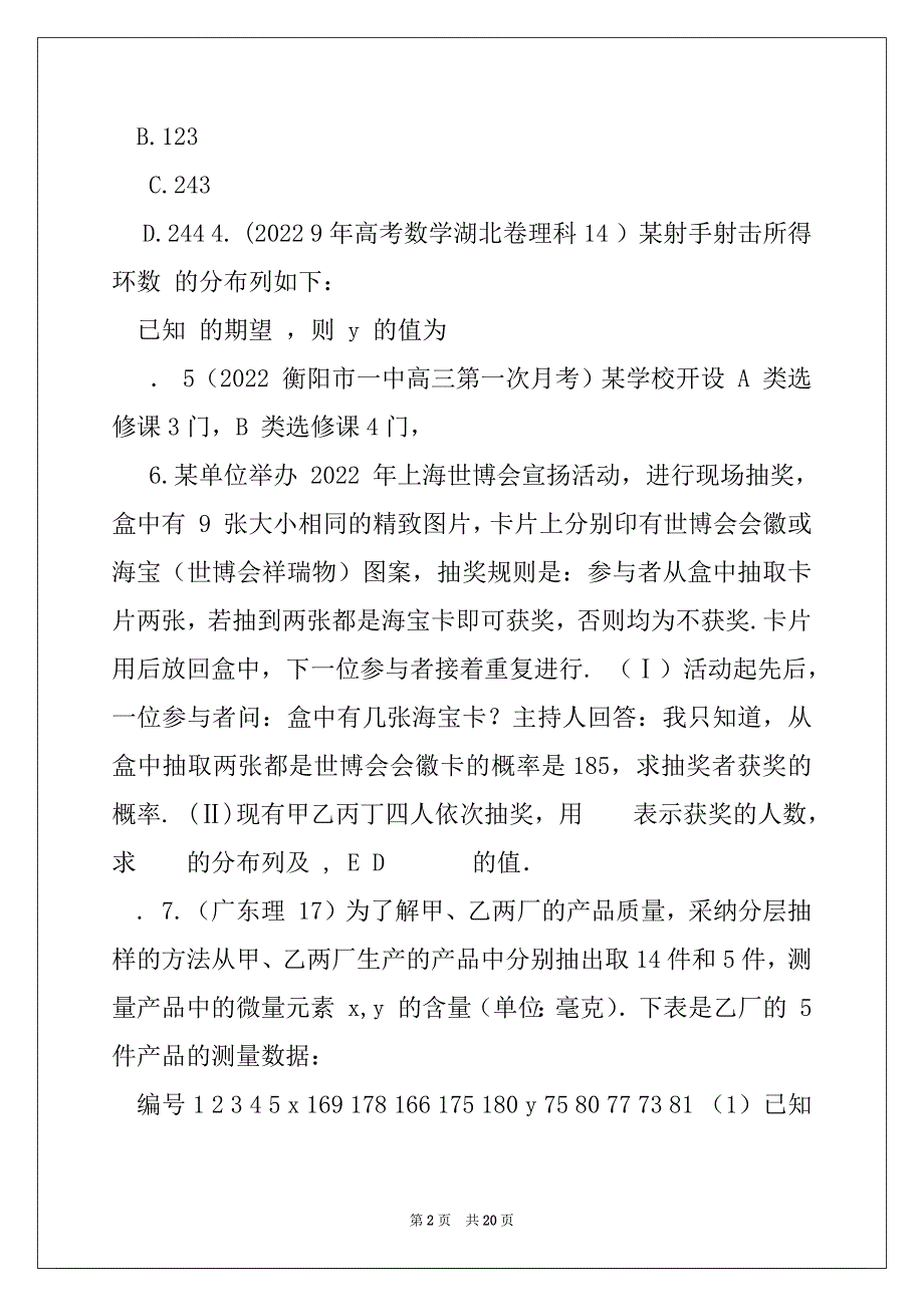 《离散型随机变量分布》重点习题（详解）——精品文档_第2页