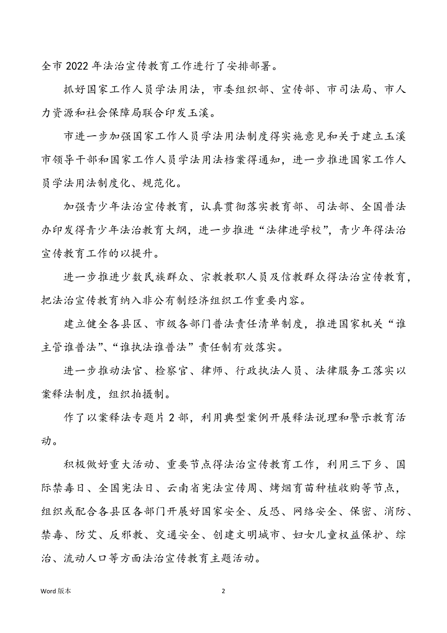 2022年司法行政年度工作回顾_第2页